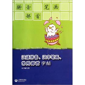 Immagine del venditore per Hanyu Pinyin. Chinese character strokes. commonly Radical copybook(Chinese Edition) venduto da liu xing