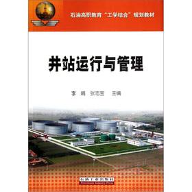 Immagine del venditore per Oil higher vocational education combining learning with planning materials: Well Station Operation and Management(Chinese Edition) venduto da liu xing