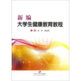 Image du vendeur pour New student health education tutorial(Chinese Edition) mis en vente par liu xing