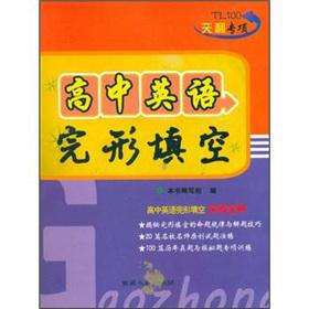 Imagen del vendedor de The Tianli special high school English Cloze(Chinese Edition) a la venta por liu xing