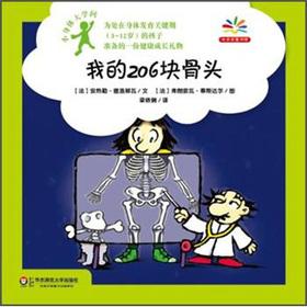 Immagine del venditore per Small body of university asked: My 206 bones(Chinese Edition) venduto da liu xing