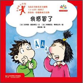 Immagine del venditore per Small body of university Q: I have a cold(Chinese Edition) venduto da liu xing