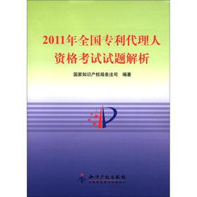 Imagen del vendedor de 2011 National Patent Agent Qualification examination papers Resolution(Chinese Edition) a la venta por liu xing