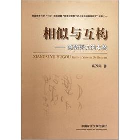 Immagine del venditore per Similar to mutual construction: sentiment Language Inherent(Chinese Edition) venduto da liu xing