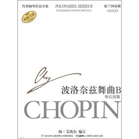 Imagen del vendedor de Chopin Complete Works 26: Poirot Naizi dance B (posthumous) (Poland) (original introduction)(Chinese Edition) a la venta por liu xing