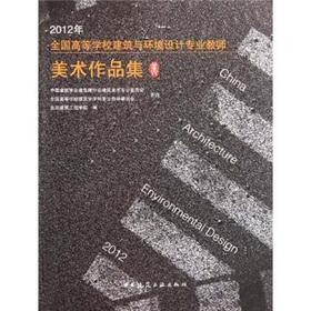 Imagen del vendedor de 2012 National College of Architecture and Environmental Design professional teachers: Art Portfolio(Chinese Edition) a la venta por liu xing