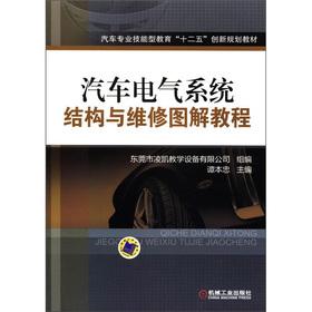 Immagine del venditore per Automotive professional skills-based education second five innovation planning materials: the vehicle's electrical system structure and maintenance of graphic tutorial(Chinese Edition) venduto da liu xing