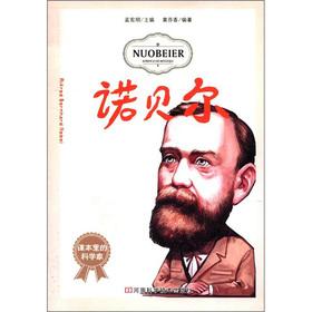 Immagine del venditore per Scientists: Nobel textbooks(Chinese Edition) venduto da liu xing