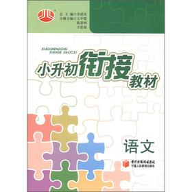 Seller image for The Jinglun books small rise in early convergence textbooks: Language(Chinese Edition) for sale by liu xing