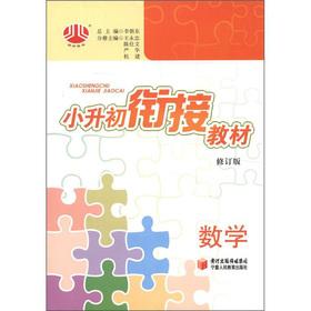 Seller image for The Jinglun books small rise in early convergence Textbooks: Mathematics (revised version)(Chinese Edition) for sale by liu xing