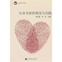 Image du vendeur pour Academic Library: Theory and Practice of Life Care(Chinese Edition) mis en vente par liu xing