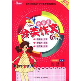 Seller image for Pupils classification essay: Grade 6 (2012)(Chinese Edition) for sale by liu xing