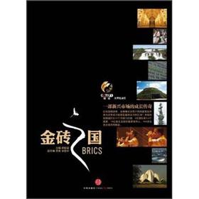 Immagine del venditore per The BRIC the country (with CD-ROM)(Chinese Edition) venduto da liu xing