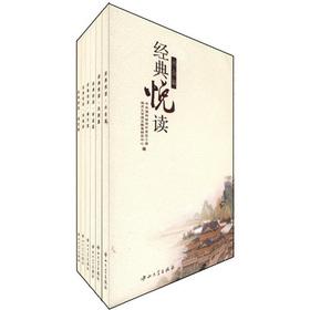 Image du vendeur pour The classic pleasure reading (set of 6)(Chinese Edition) mis en vente par liu xing