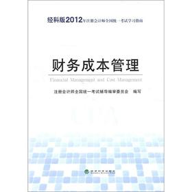 Immagine del venditore per 2012 CPA Uniform Exam Study Guide: Financial Cost Management (Branch Edition)(Chinese Edition) venduto da liu xing