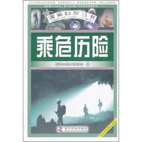 Immagine del venditore per To explore natural Books: Take crises Adventures(Chinese Edition) venduto da liu xing