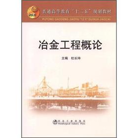 Immagine del venditore per Ordinary Higher Education 12th Five-Year Plan textbooks: Introduction to Metallurgical Engineering(Chinese Edition) venduto da liu xing