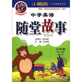 Imagen del vendedor de A small parrot English Quiz Series: Secondary English Quiz story (Year 7) (3) (with CD-ROM)(Chinese Edition) a la venta por liu xing