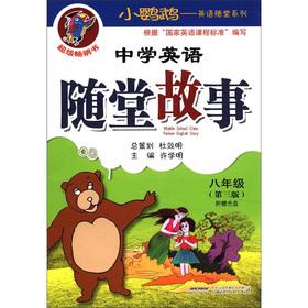 Imagen del vendedor de Small parrots English Quiz Series: Secondary English quizzes story (grade 8) (3) (with CD 1)(Chinese Edition) a la venta por liu xing