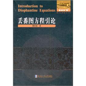 Immagine del venditore per Diophantine equations Introduction(Chinese Edition) venduto da liu xing