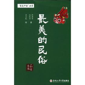 Seller image for The most beautiful folk(Chinese Edition) for sale by liu xing
