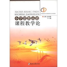 Imagen del vendedor de Primary education curriculum teaching theory textbook series: Primary ideological and moral course Pedagogy(Chinese Edition) a la venta por liu xing
