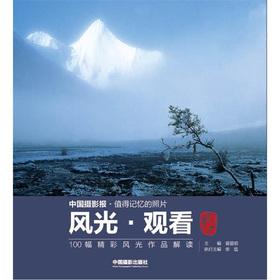 Imagen del vendedor de Scenery watch(Chinese Edition) a la venta por liu xing