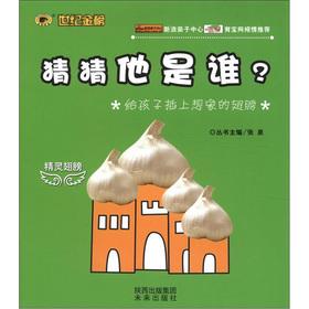 Immagine del venditore per Century Goldbond Guess who he is: Elf wings(Chinese Edition) venduto da liu xing