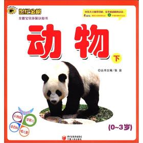 Imagen del vendedor de Century Goldbond Almighty Baby environmental awareness book: animals (Vol.2) (0 to 3 years old)(Chinese Edition) a la venta por liu xing