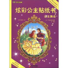 Imagen del vendedor de The century the Goldbond Colorful Princess Sticker Book: Princess Ball(Chinese Edition) a la venta por liu xing
