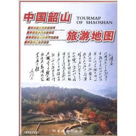 Imagen del vendedor de China Shaoshan travel map(Chinese Edition) a la venta por liu xing