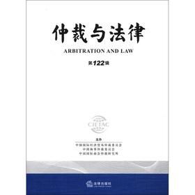 Immagine del venditore per Arbitration and Legal (122 series)(Chinese Edition) venduto da liu xing