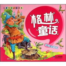 Seller image for Children the growth must-read classic: The Brothers Grimm (painted phonetic version)(Chinese Edition) for sale by liu xing