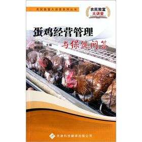 Seller image for The hens operations management and care Q & A(Chinese Edition) for sale by liu xing
