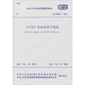 Immagine del venditore per 1000KV substation design specification (GB50697-2011)(Chinese Edition) venduto da liu xing