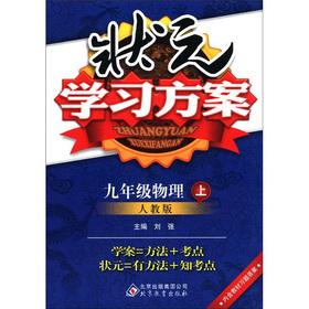 Immagine del venditore per Champion learning programs: 9th grade physical (Vol.1) (PEP)(Chinese Edition) venduto da liu xing
