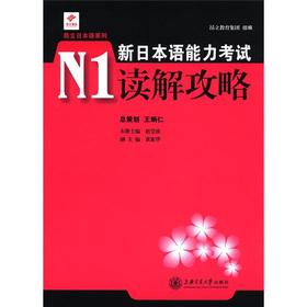 Immagine del venditore per Onlly Japanese Series: New Japanese Language Proficiency Test N1 Reading Raiders(Chinese Edition) venduto da liu xing