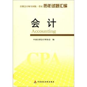 Seller image for The entire vehicle unified Certified Public Accountant exam WORKBOOK compilation: Accounting(Chinese Edition) for sale by liu xing