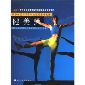 Immagine del venditore per National Vocational Qualification of social sports instructor training materials: aerobics(Chinese Edition) venduto da liu xing