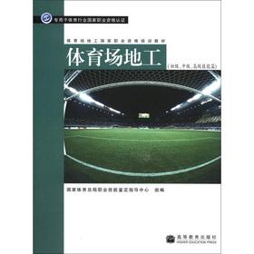 Imagen del vendedor de Stadium Geotechnical national vocational qualification training materials: the stadium ground workers (beginner. intermediate. and advanced skills articles)(Chinese Edition) a la venta por liu xing