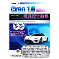 Seller image for The applications fine Creo1.0 engineering solutions Series: Creo1.0 mold design tutorial(Chinese Edition) for sale by liu xing