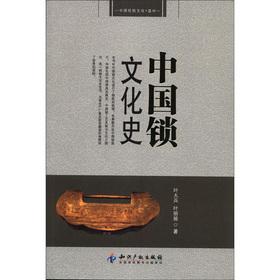 Immagine del venditore per Lock Cultural History of China(Chinese Edition) venduto da liu xing