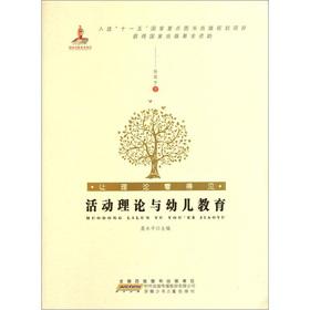 Immagine del venditore per The theory visible: activity theory and early childhood education(Chinese Edition) venduto da liu xing
