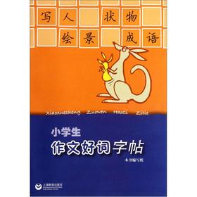 Immagine del venditore per Pupils writing the word copybook(Chinese Edition) venduto da liu xing