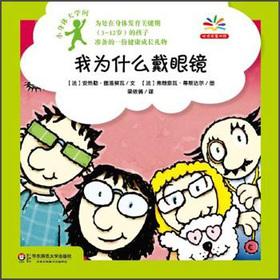 Immagine del venditore per Small body of university Q: Why do I wear glasses(Chinese Edition) venduto da liu xing