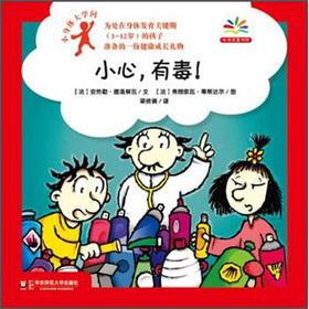 Immagine del venditore per Small body the university asked: careful toxic!(Chinese Edition) venduto da liu xing