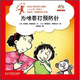 Immagine del venditore per Small body the university asked: Why fight vaccinations(Chinese Edition) venduto da liu xing