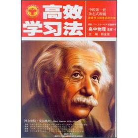 Seller image for Efficient learning method: high school physics (Elective 1-1) (supporting the People's Education Press experimental textbook))(Chinese Edition) for sale by liu xing