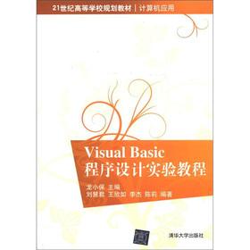 Imagen del vendedor de Institutions of higher learning in the 21st century planning materials and computer applications: Visual Basic programming experiments tutorial(Chinese Edition) a la venta por liu xing