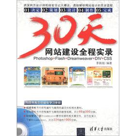 Image du vendeur pour 30 days of site construction (with CD 1) Full Record(Chinese Edition) mis en vente par liu xing